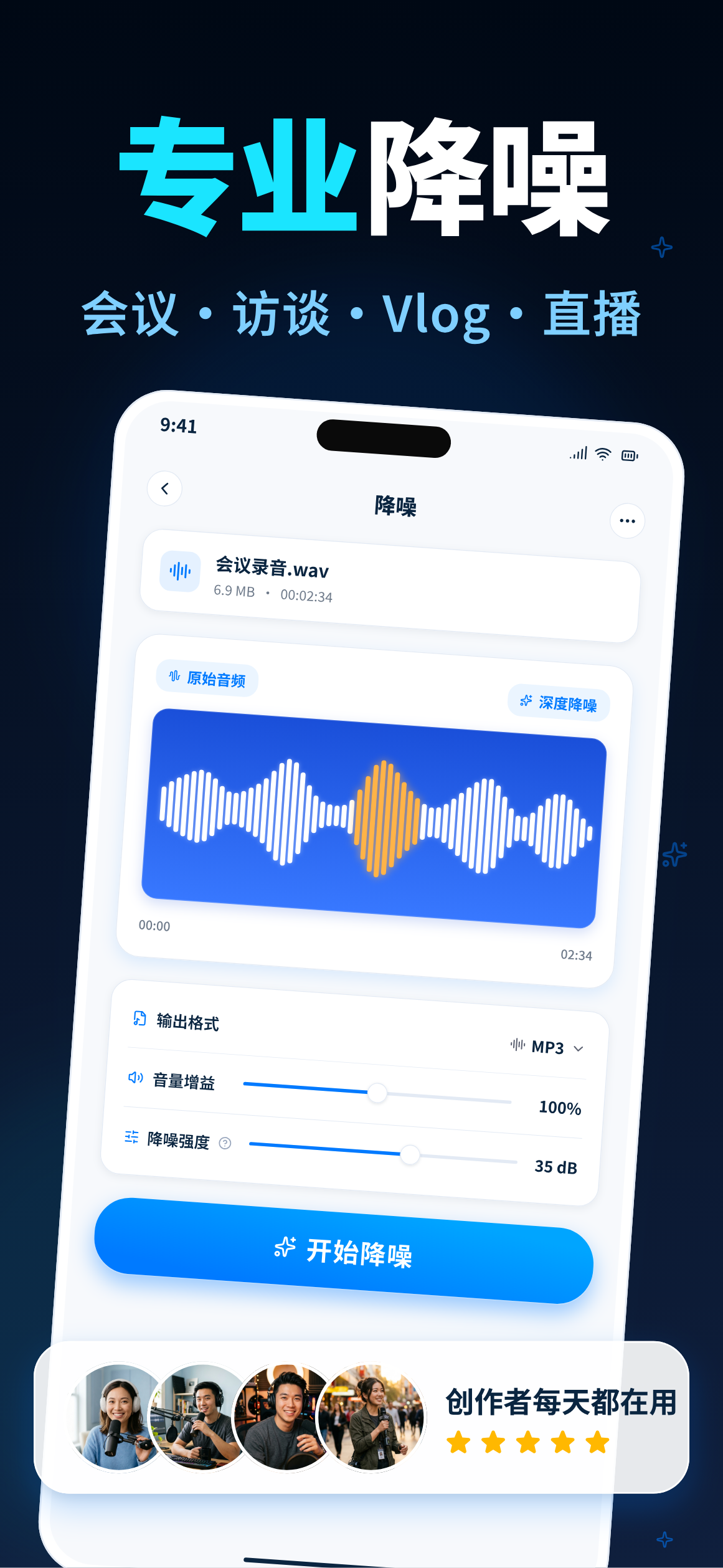 专业降噪 — 会议、访谈、Vlog、直播、街坊