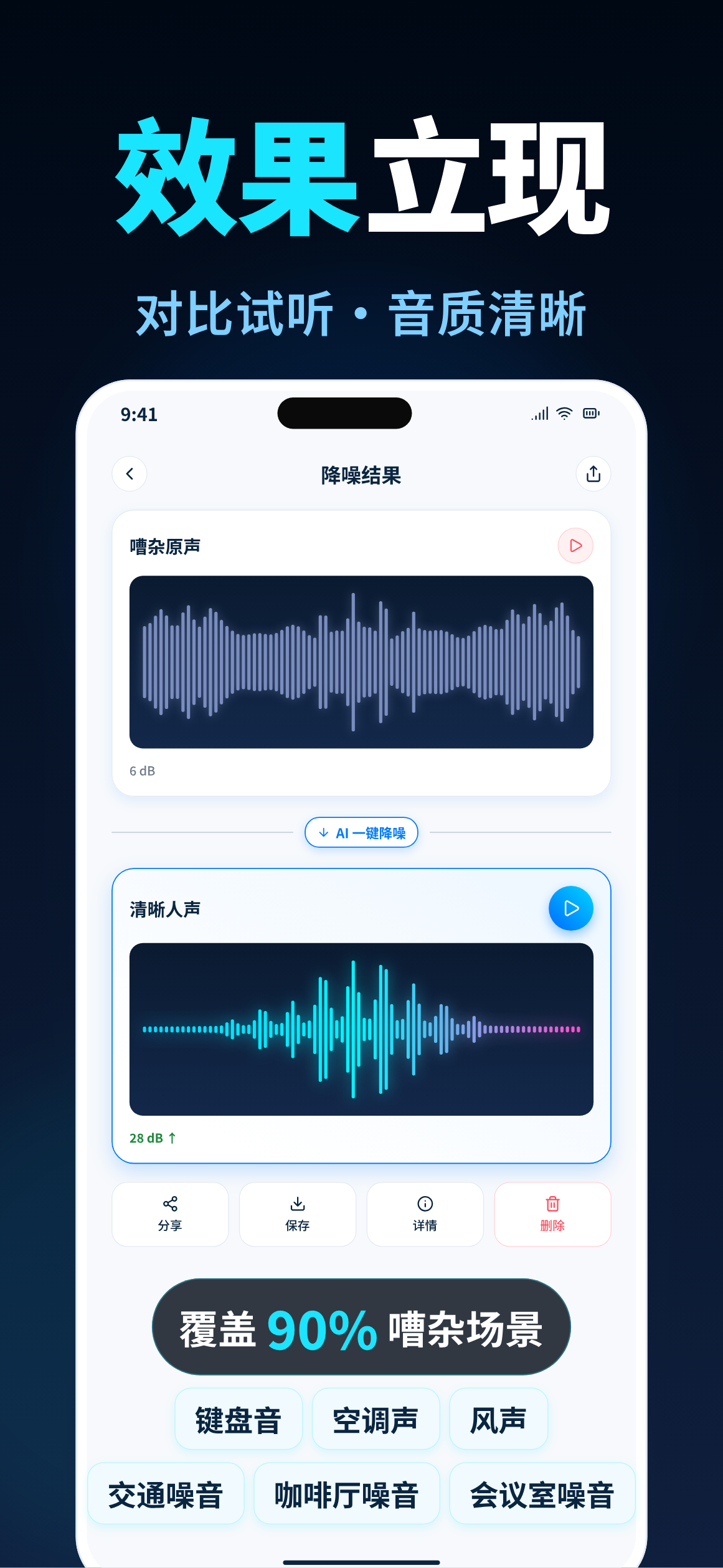 效果立现 — 对比试听,音质清晰